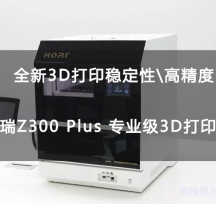 3DӡD(zhun)Z300 Plusu(png)y(c)