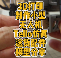 3DӡTelloo˙C(j)؛ģ͔(sh)(j)