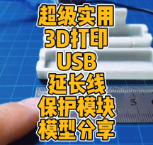 3DӡUSBLoģKģͷ